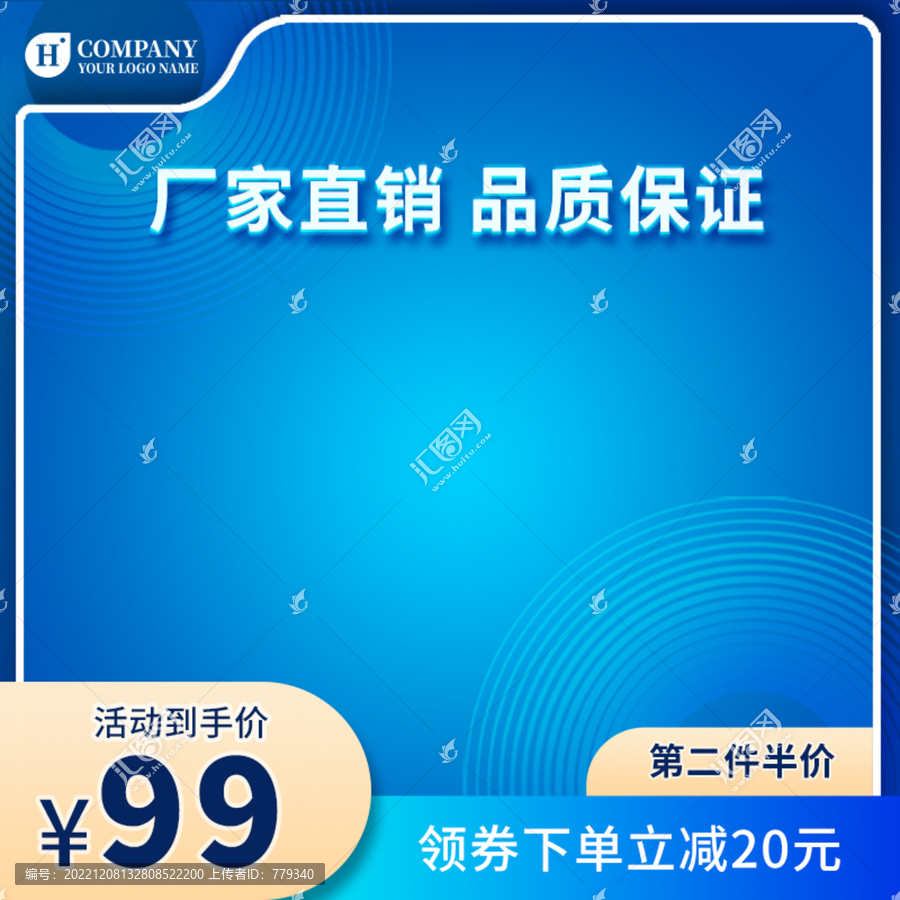 藍色淘寶主圖