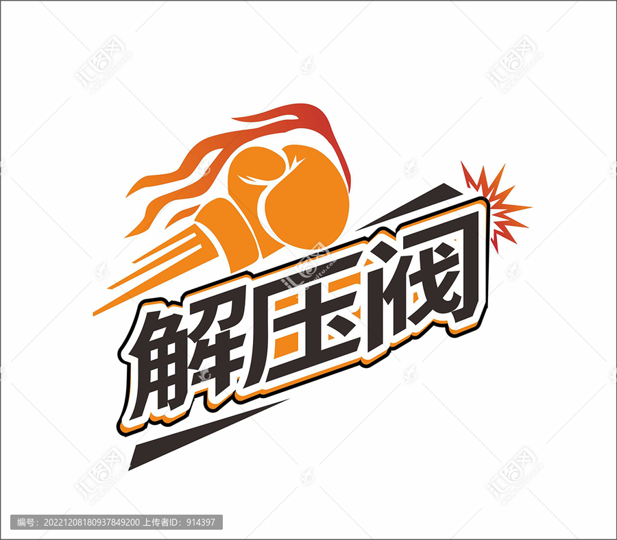 解壓藝術(shù)字