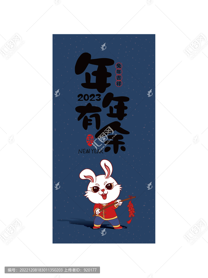 年年有余