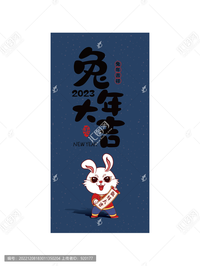 兔年大吉