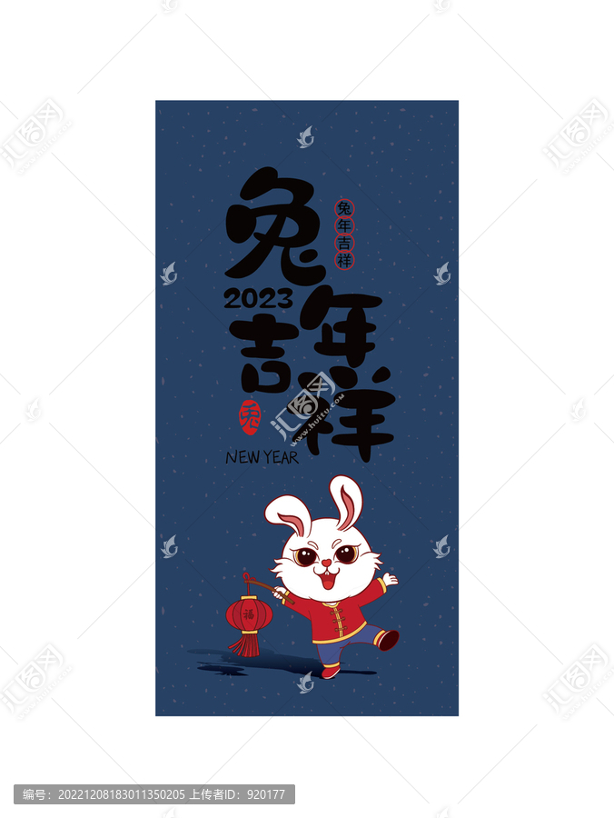 兔年吉祥