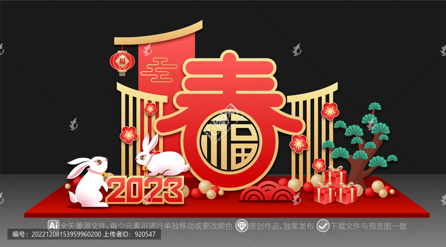 2023新年春節(jié)美陳