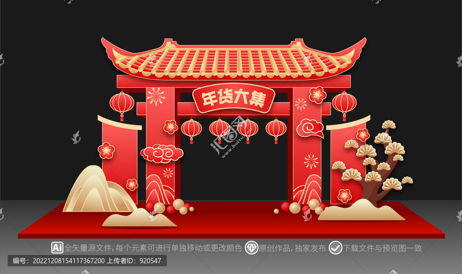 年貨大集美陳
