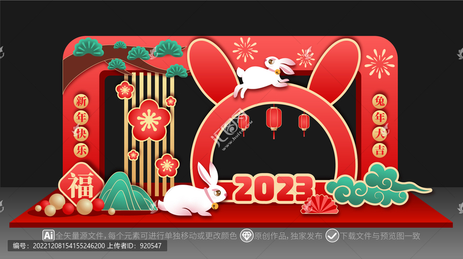 兔年美陳拱門