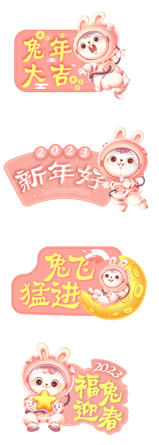 2023年兔年手舉牌