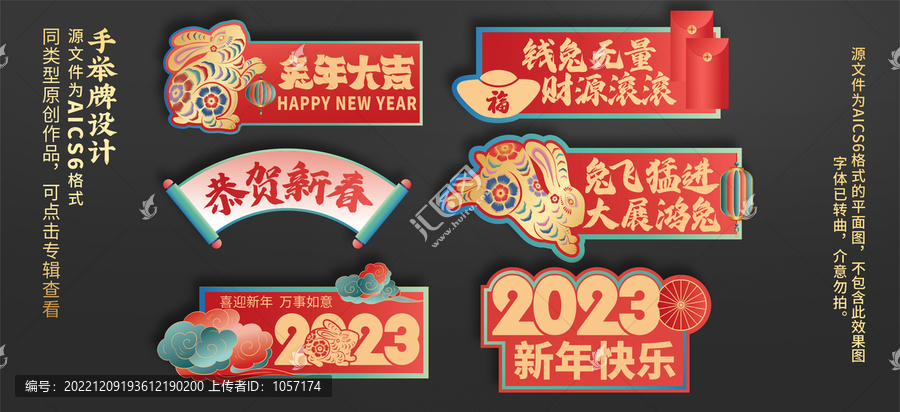 兔年手舉牌拍照道具