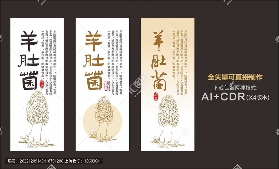 羊肚菌包裝貼紙