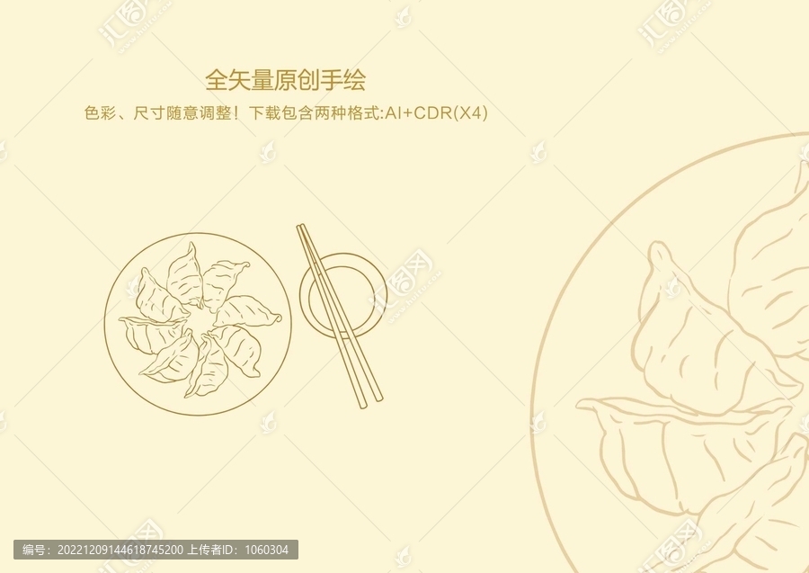 餃子手繪餃子插畫(huà)