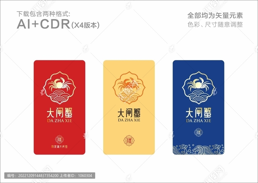 大閘蟹券