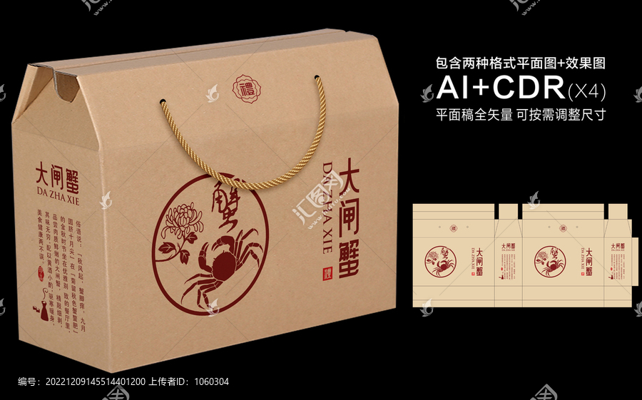 大閘蟹包裝設(shè)計(jì)大閘蟹禮盒
