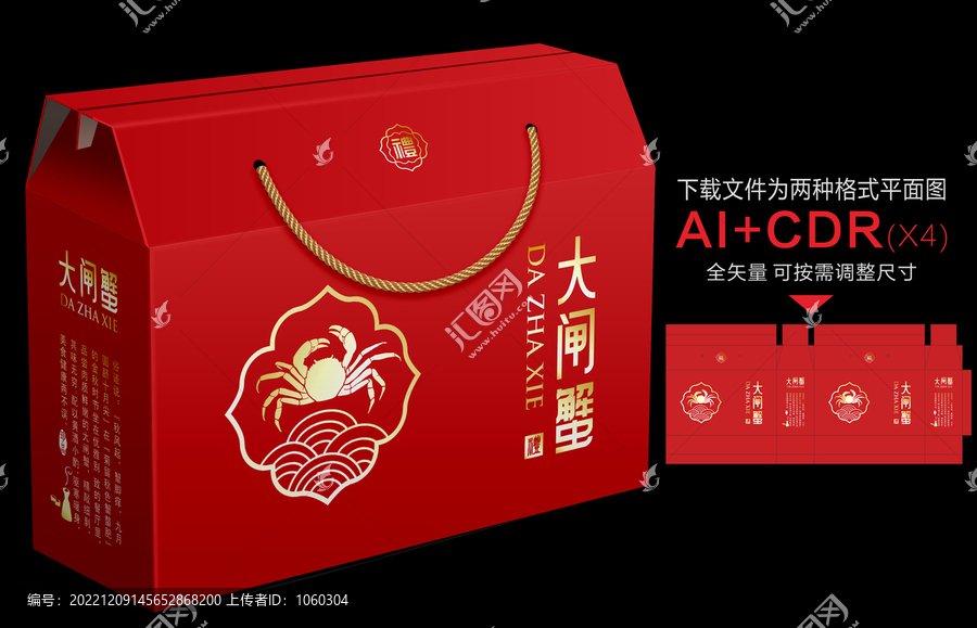 大閘蟹禮盒大閘蟹包裝