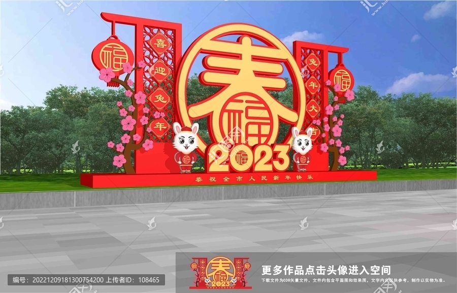 兔年美陳