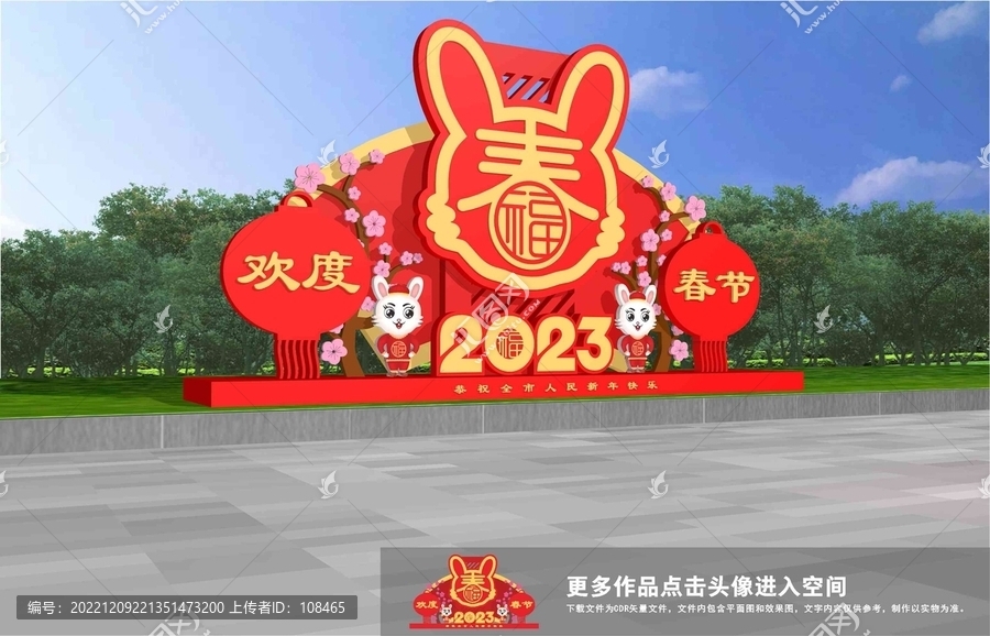 歡度春節(jié)
