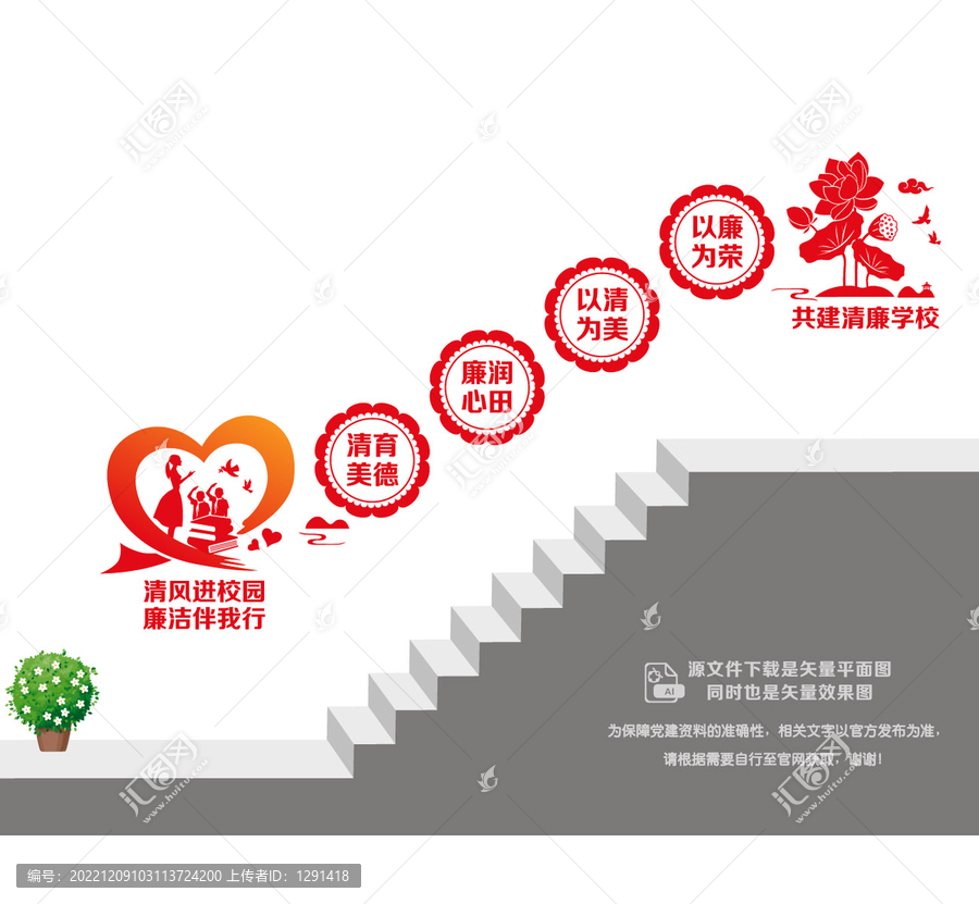 清廉學校建設