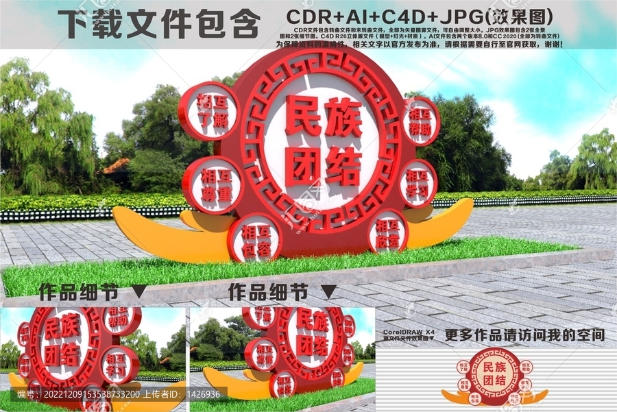 民族團結(jié)雕塑