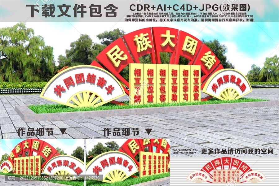 民族團(tuán)結(jié)雕塑小品