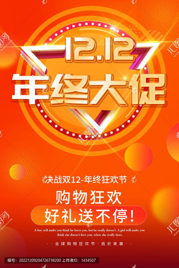 雙12年終大促