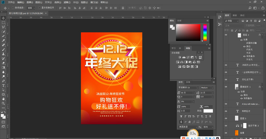 雙12年終大促