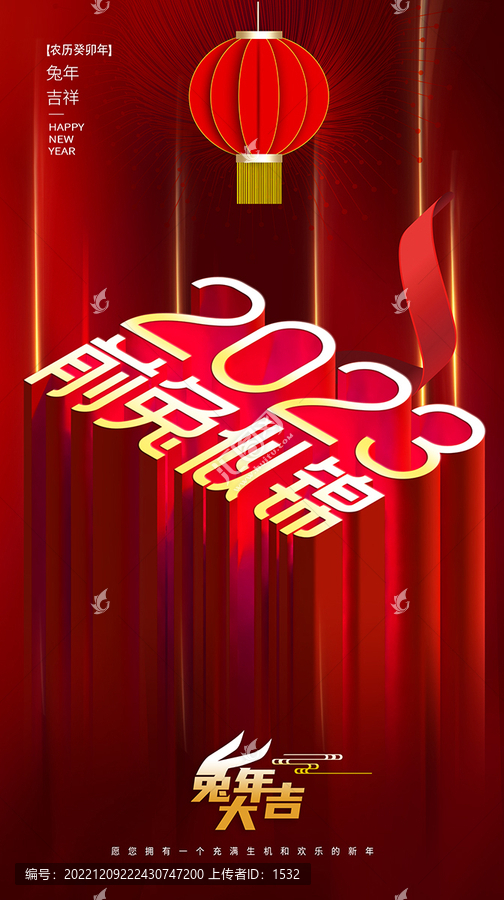 2023新年海報(bào)