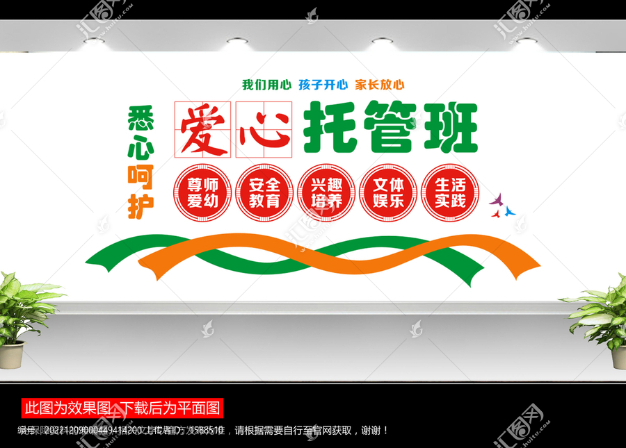 愛心托管班文化墻