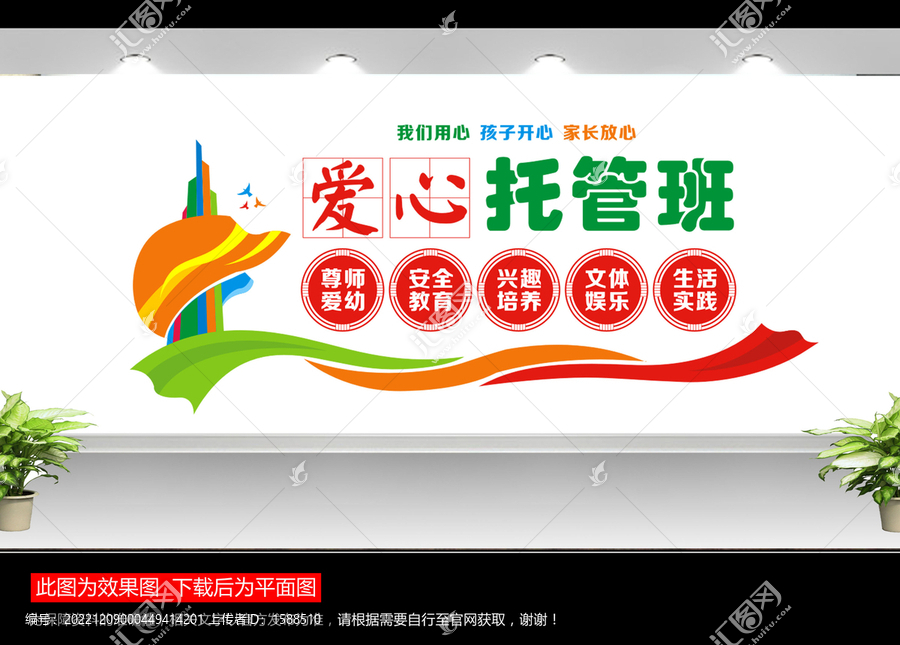 愛心托管班
