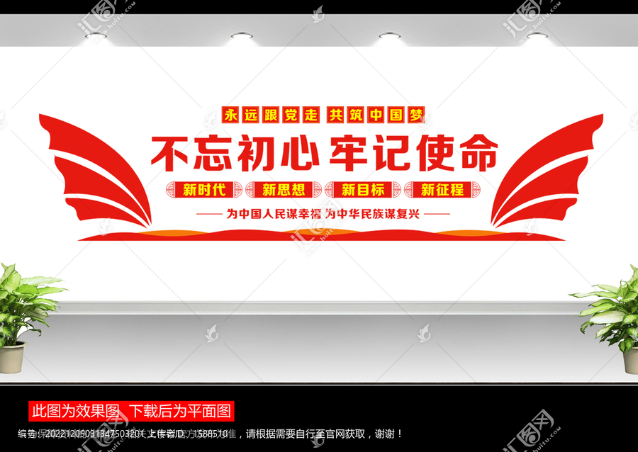 不忘初心牢記使命