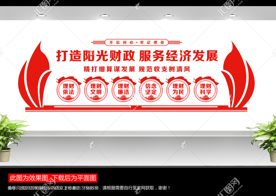 財(cái)政局文化墻