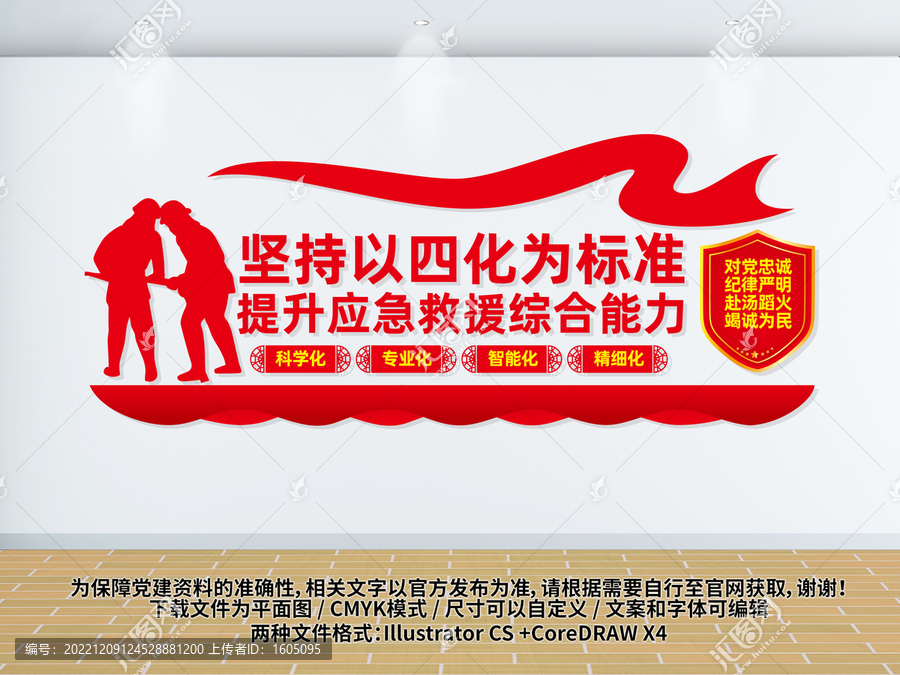 應(yīng)急救援