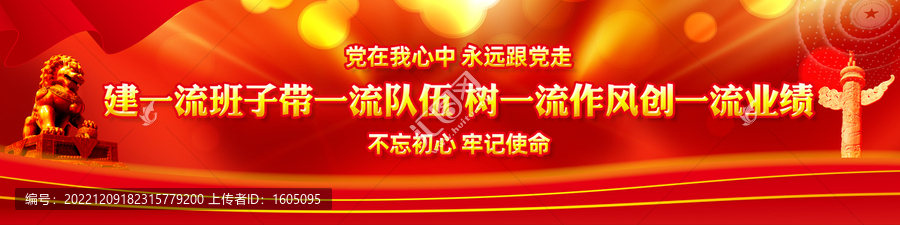 黨建橫幅
