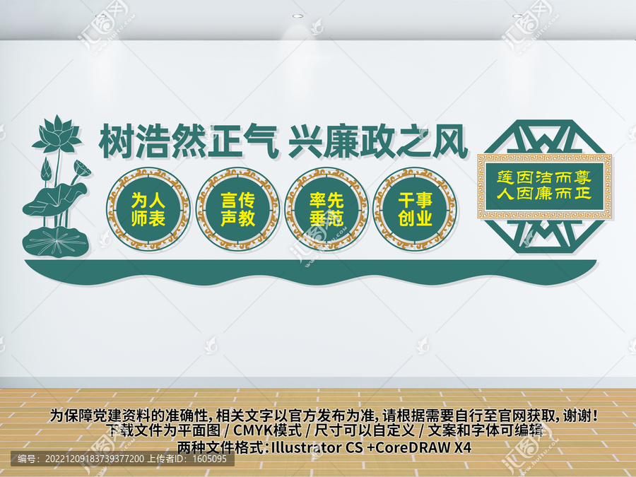 廉政建設(shè)形象墻