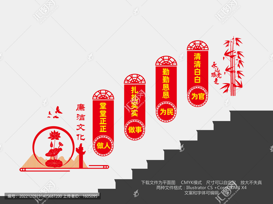 政府廉潔階梯墻
