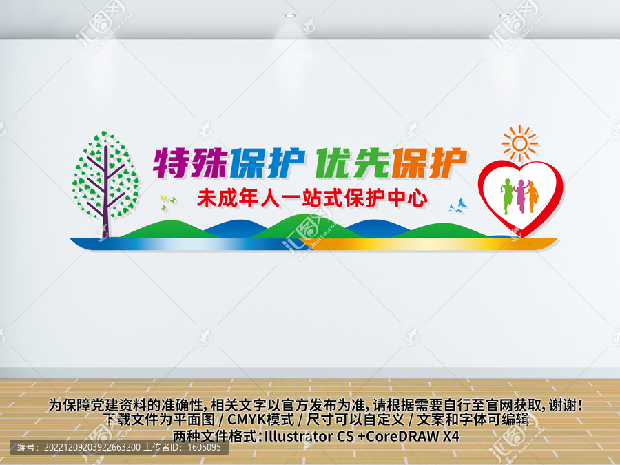 未成年人保護(hù)中心