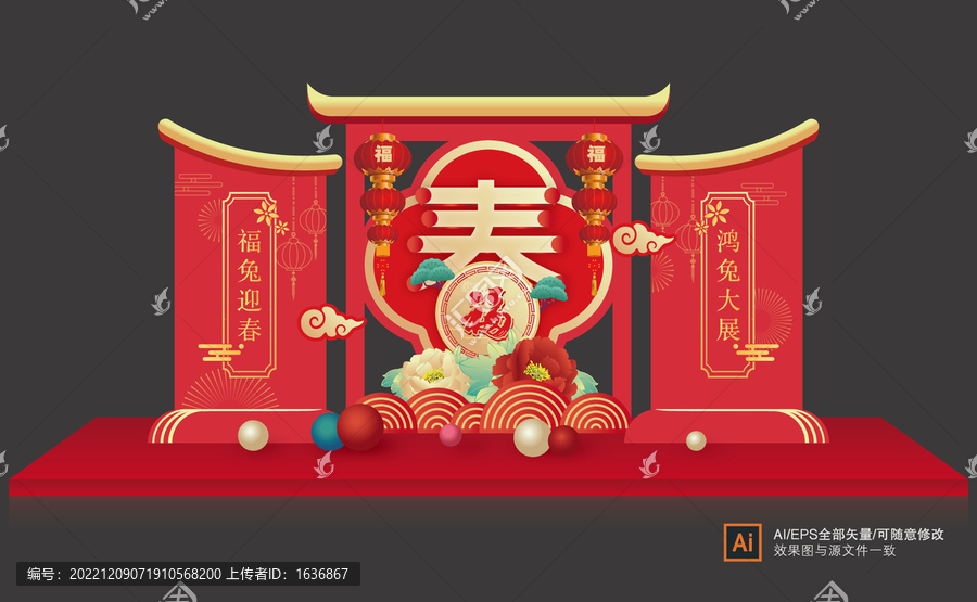 兔年美陳布置