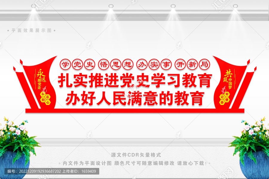 教育文化墻