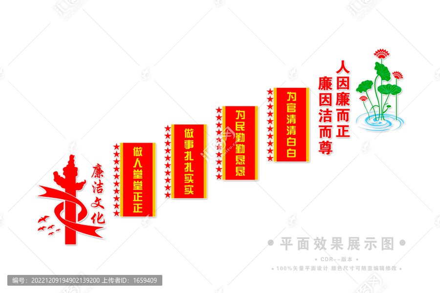 政府廉潔階梯墻
