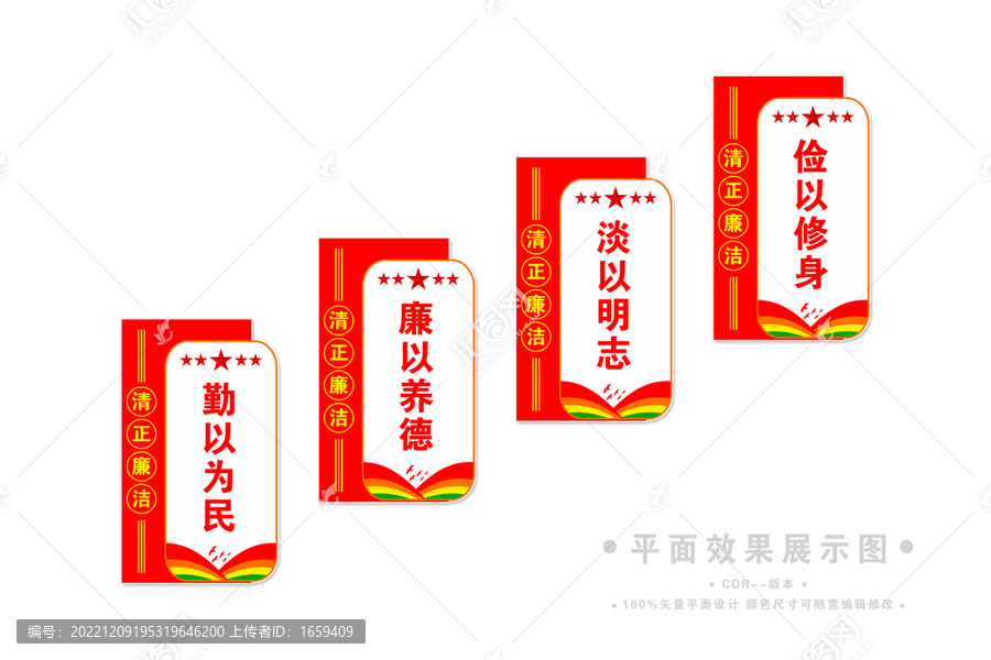 清正廉潔階梯墻