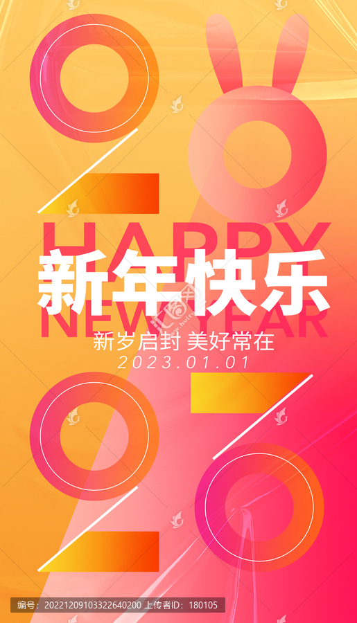 2023元旦