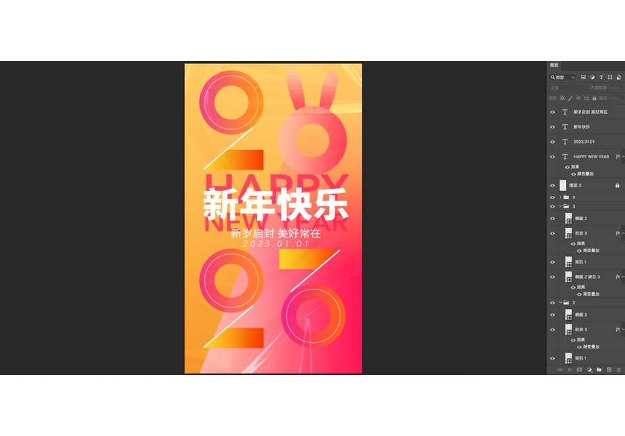 2023元旦
