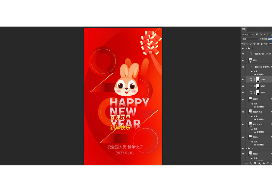 2023新年快樂
