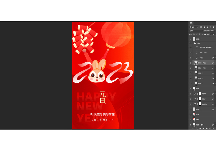 2023元旦