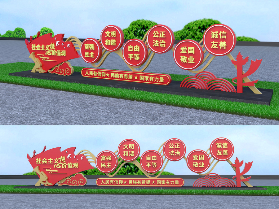 社會(huì)主義核心價(jià)值觀雕塑