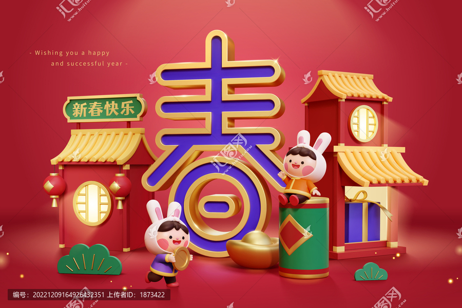 红色三维古城春字新年贺图,兔耳朵人物