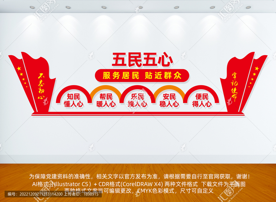 五民五心