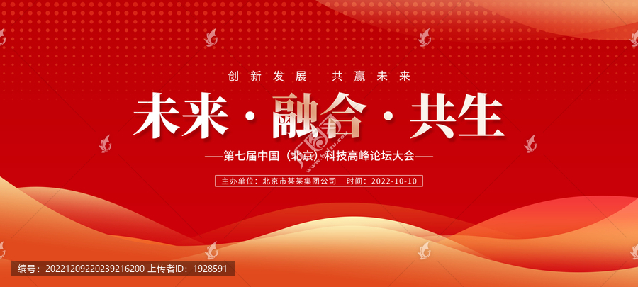 科技會議背景