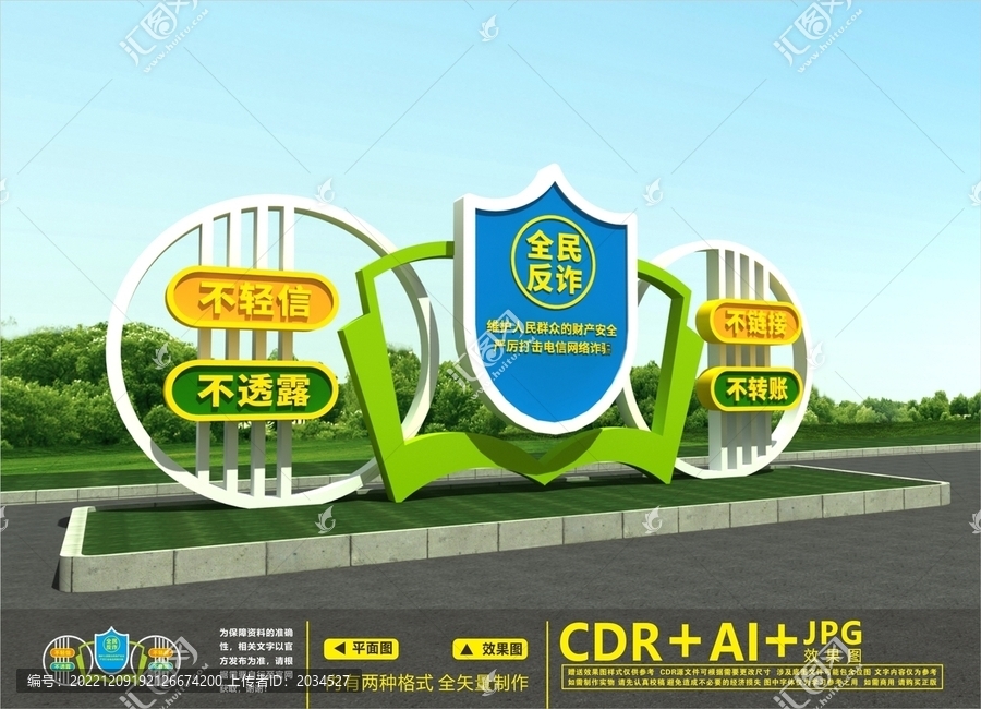 反詐雕塑小品