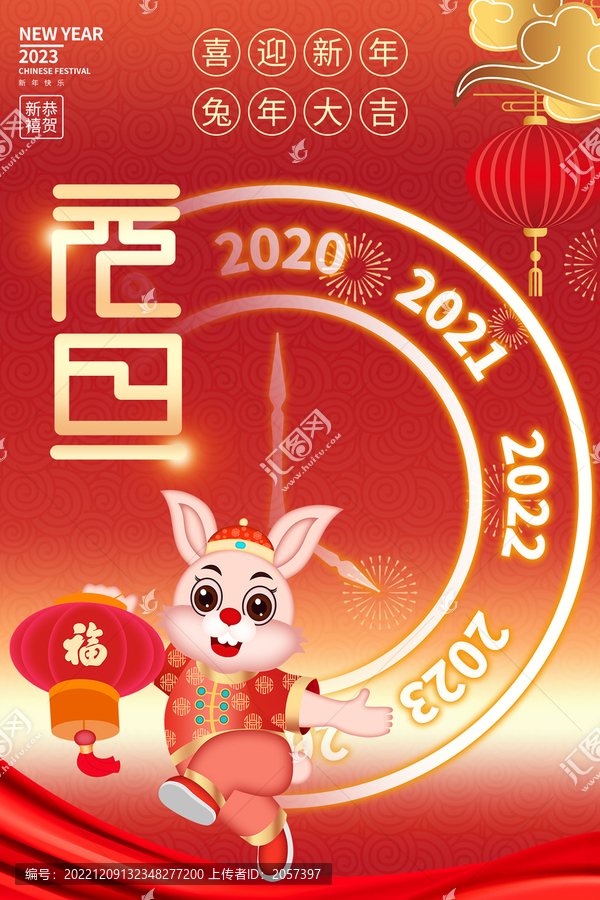 元旦過年海報(bào)2023