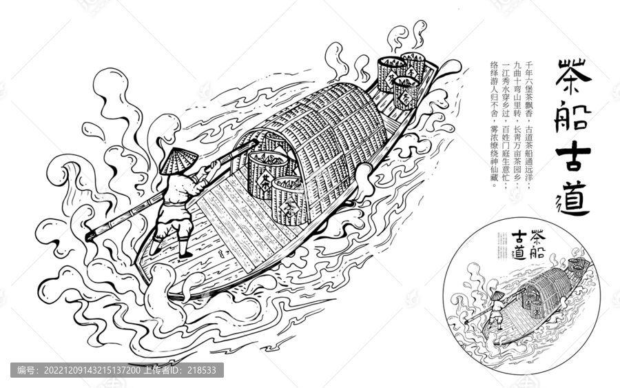 茶船古道茶葉包裝插畫線稿