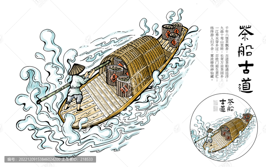 茶船古道廣西六堡茶包裝插畫