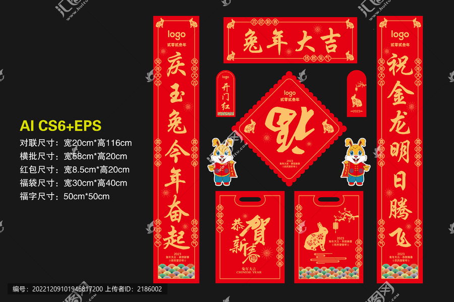 2023對聯(lián)