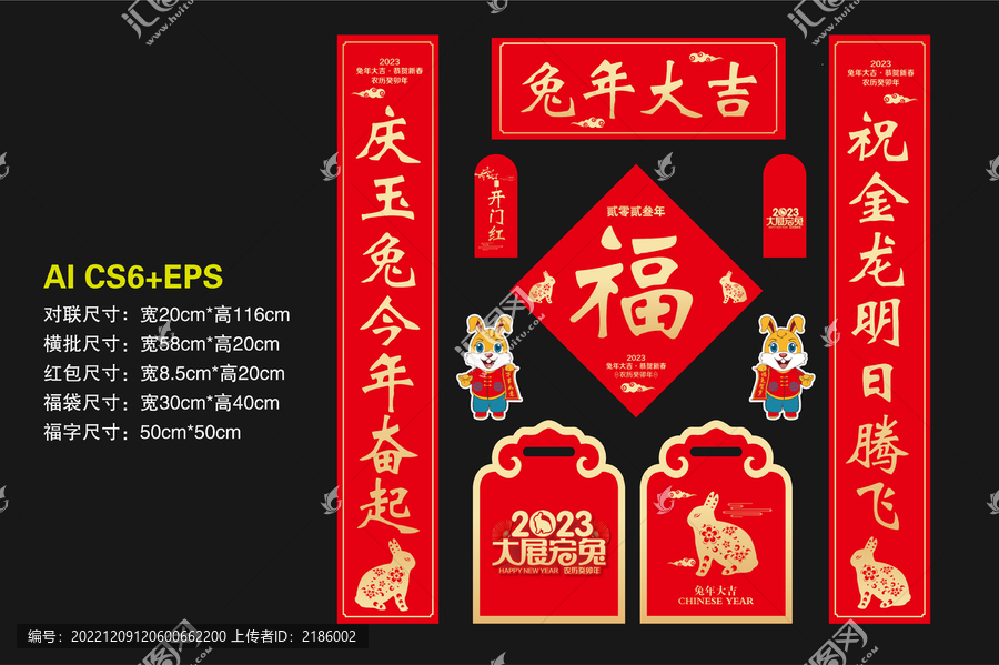 2023春聯(lián)